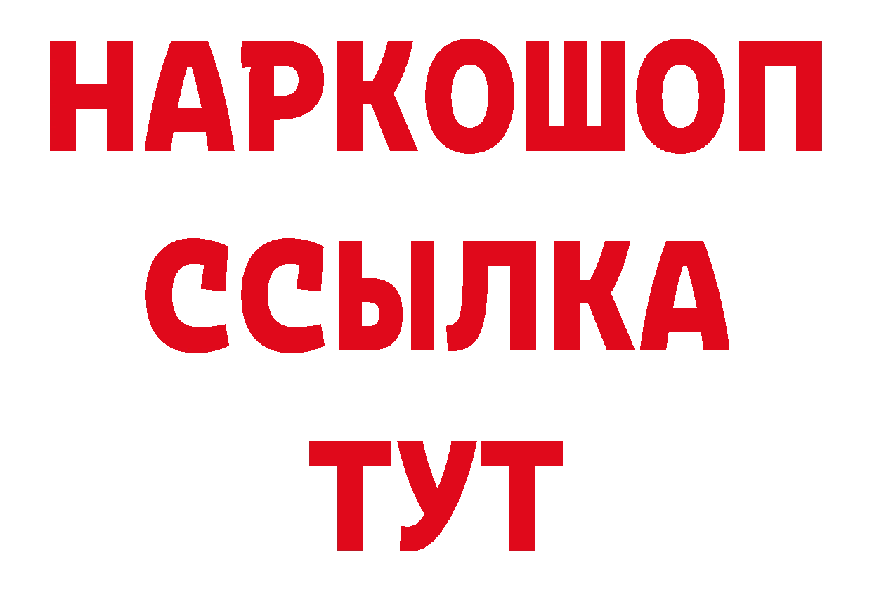 БУТИРАТ Butirat рабочий сайт сайты даркнета гидра Краснообск